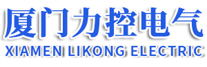 厦门翔安火炬实验学校-厦门力控电气有限公司